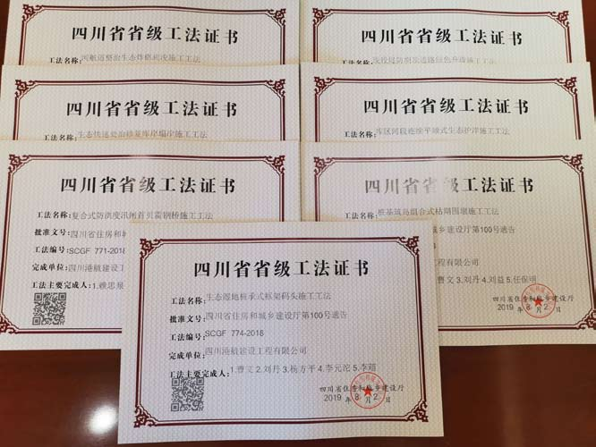 2019年四川省省级工法证书（共七项）